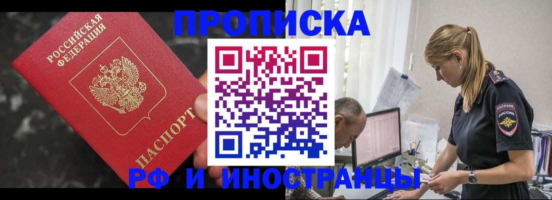 прописка 2025 в Копейске